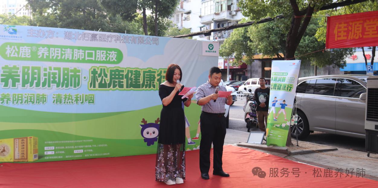 【松鹿®️养肺健康行】浙江松鹿&佳源堂大药房，携手钙赢医药养肺健康行活动圆满举办