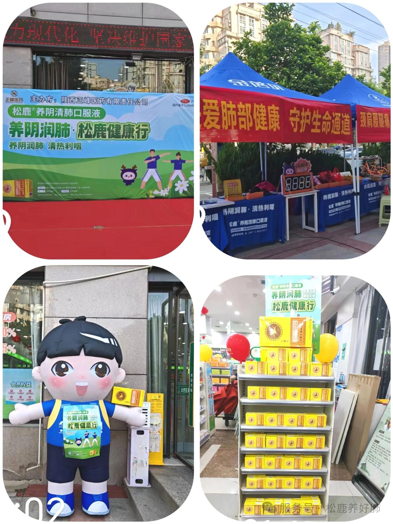【松鹿®️养肺健康行】松鹿&正峰，携手西安众信医药养肺健康行活动圆满举办!