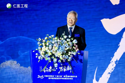 中国中药协会“仁医工程”第八届中医药大会在浙江湖州召开
