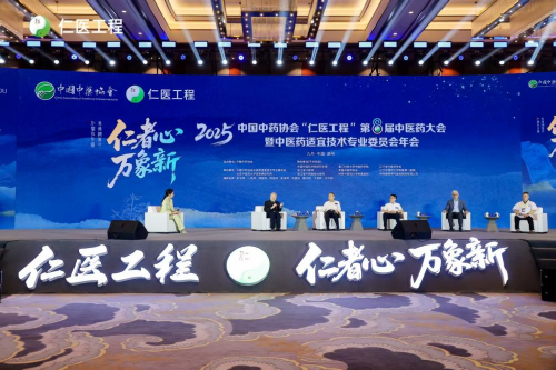 中国中药协会“仁医工程”第八届中医药大会在浙江湖州召开