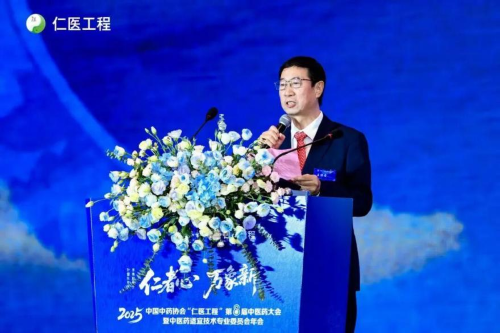 中国中药协会“仁医工程”第八届中医药大会在浙江湖州召开