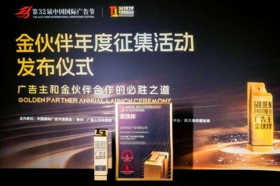 AI+智慧健康的传播者:尚言广告斩获第32届广告节“2025年度广告主金伙伴百强奖”