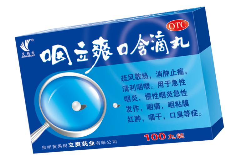咽立爽口含滴丸适应症有哪些?