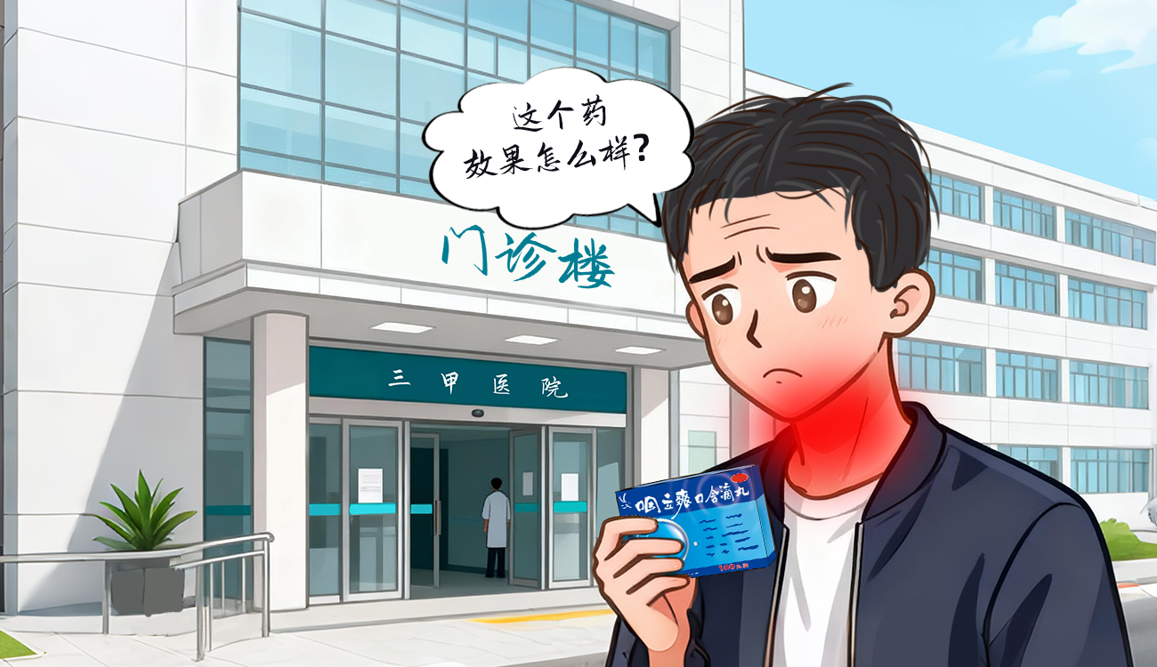 喉咙痛吃咽立爽口含滴丸效果如何?