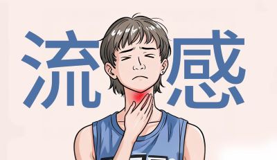 冬季流感咽干咽痛吃什么药？科学用药指南来了！