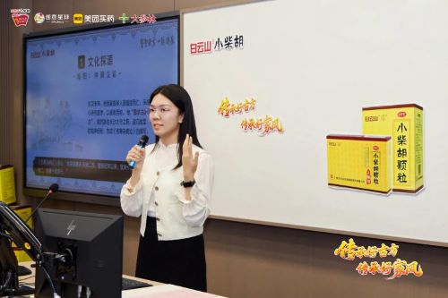 守正传古方，青春谱新章：白云山小柴胡×广州中医药大学共赴守正创新之约