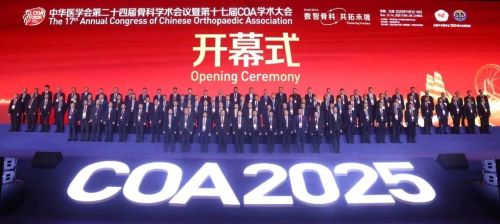 COA2025津门骨科学术盛会，联盛医药TDDS双星点亮骨科创新之光