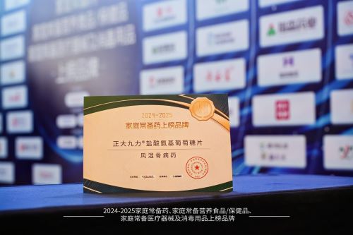 实力认证！正大九力 ® 盐酸氨糖荣登家庭常备风湿骨病用药榜单