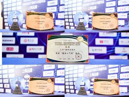 “2024-2025家庭常备药上榜品牌”揭晓,华润江中斩获五项殊荣
