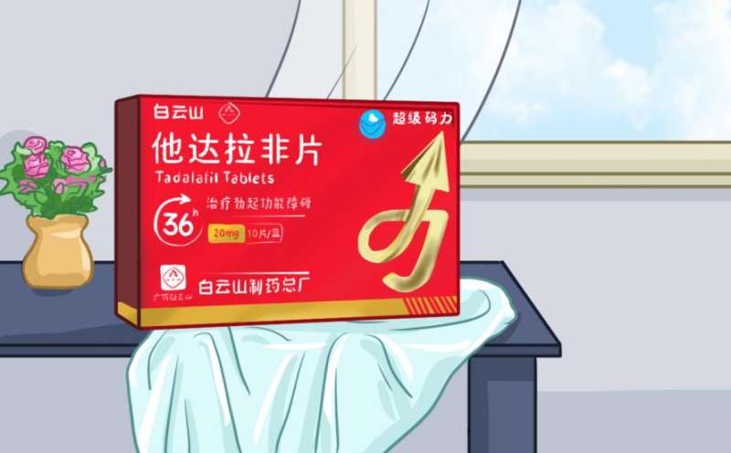 超级码力他达拉非片有依赖性吗？