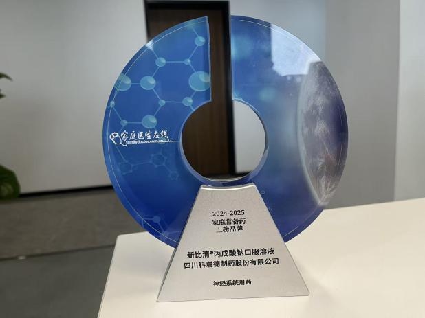 热烈祝贺！新比清®丙戊酸钠口服溶液荣登中国家庭常备药榜单！