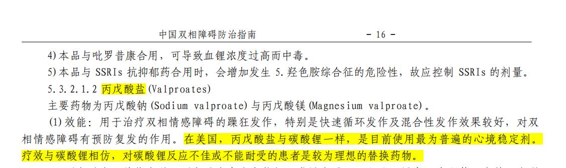 热烈祝贺！新比清®丙戊酸钠口服溶液荣登中国家庭常备药榜单！