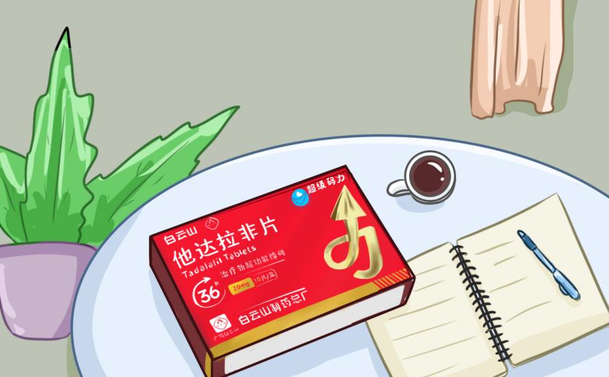 白云山（超级码力）他达拉非有没有延时作用？