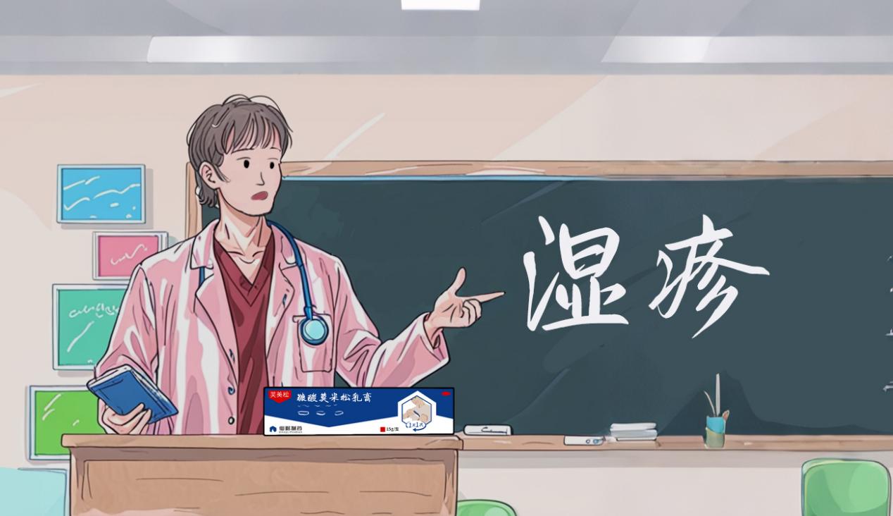 它是治疗湿疹的王牌药膏吗？一文了解芙美松糠酸莫米松乳膏！