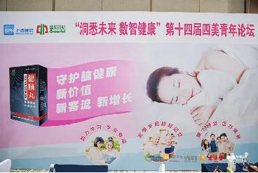 秀山丽水聚贤才，数智健康启新章——第十四届四美星耀未来青年论坛圆满落幕
