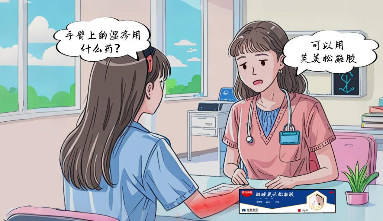 湿疹用芙美松有效果吗？