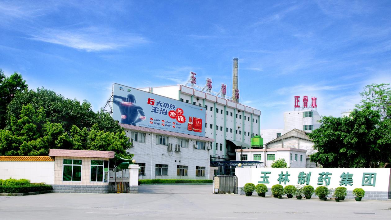 “中华老字号”玉林制药：承古拓新守初心，良药济民启新程