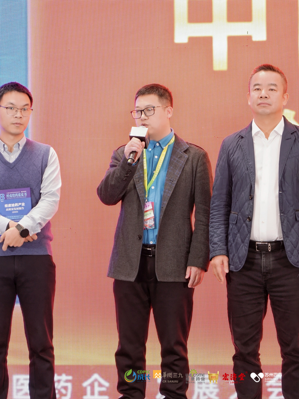 重磅发布！《经皮给药产业高质量发展报告（2025）》——我国首部社科院权威发布的经皮给药蓝皮书