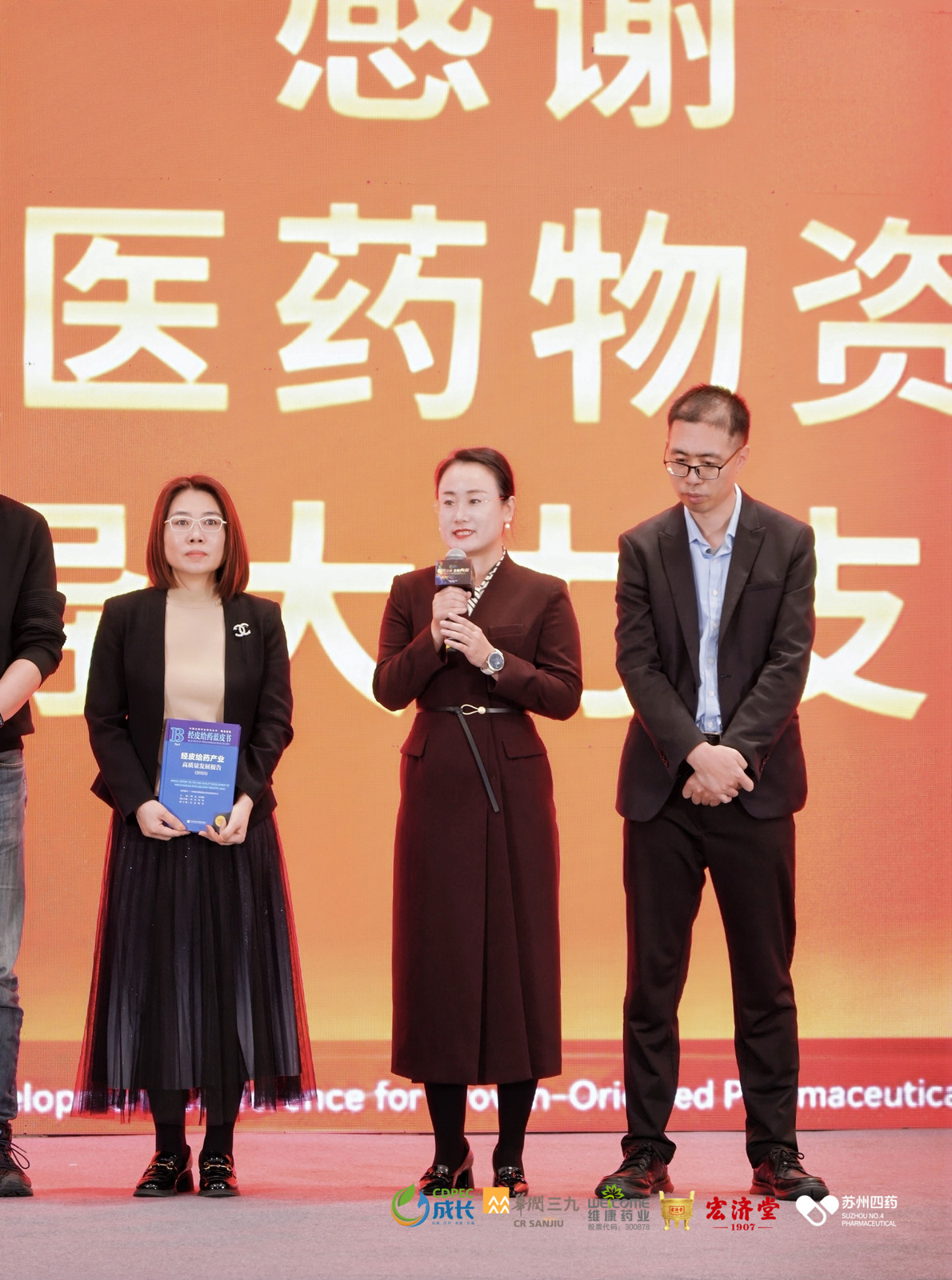 重磅发布！《经皮给药产业高质量发展报告（2025）》——我国首部社科院权威发布的经皮给药蓝皮书