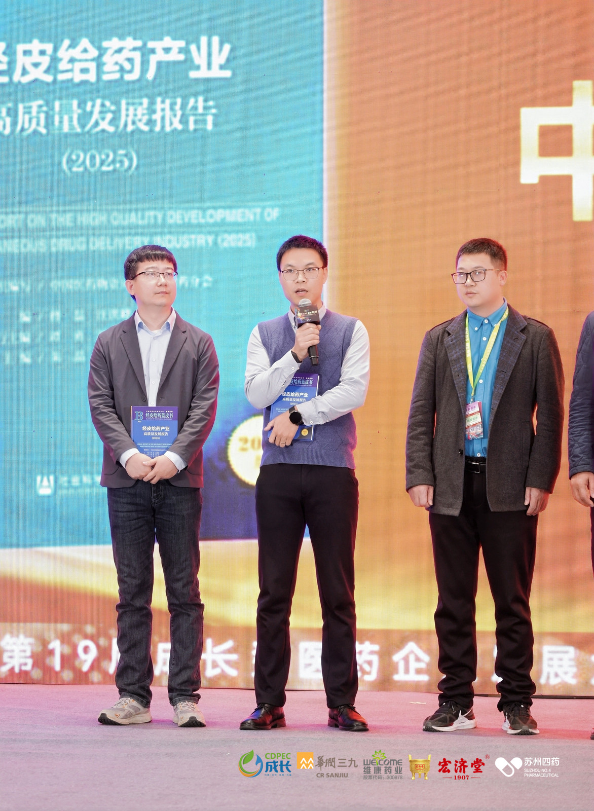 重磅发布！《经皮给药产业高质量发展报告（2025）》——我国首部社科院权威发布的经皮给药蓝皮书