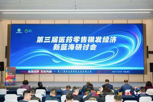 有爱无碍,适老有方——李胜塔在第19届成长型医药企业发展大会银发经济研讨会分享药店改造新范式,引发行