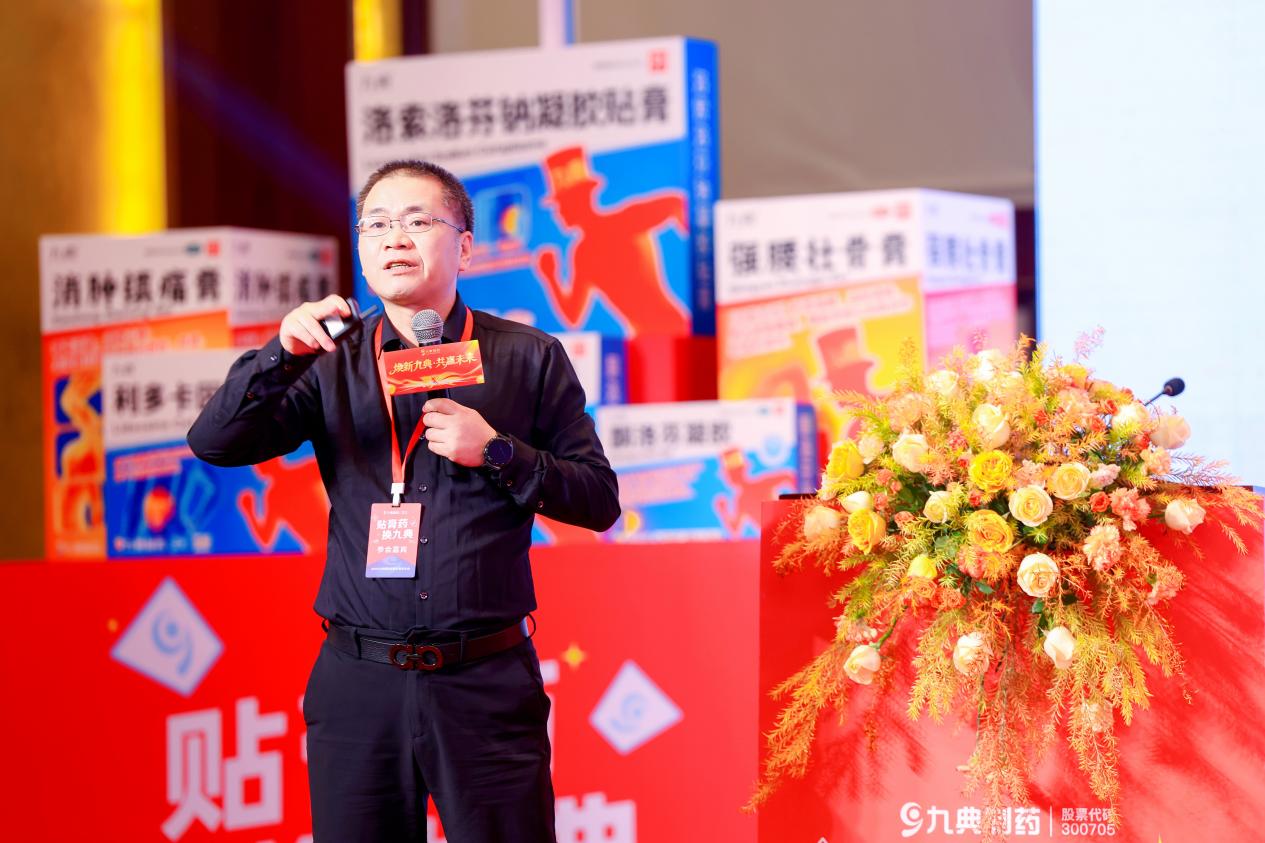“贴膏药 换九典”九典制药启幕品牌升级发布会开创疼痛品类增长新范式