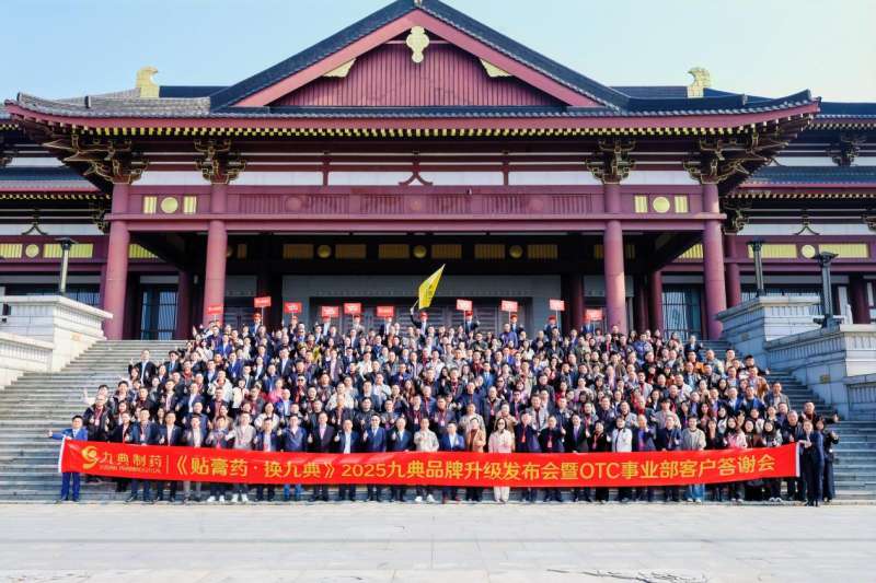 “贴膏药 换九典”九典制药启幕品牌升级发布会开创疼痛品类增长新范式