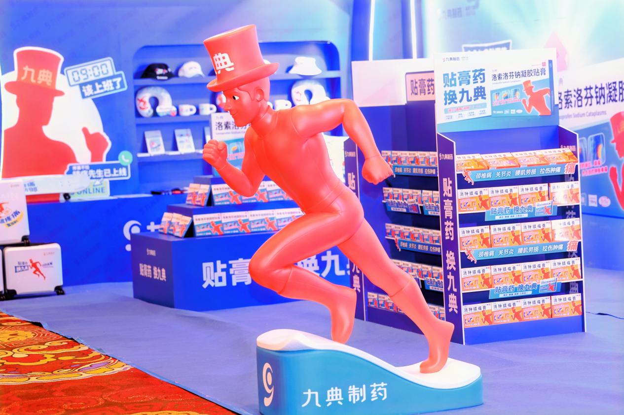 “贴膏药 换九典”九典制药启幕品牌升级发布会开创疼痛品类增长新范式