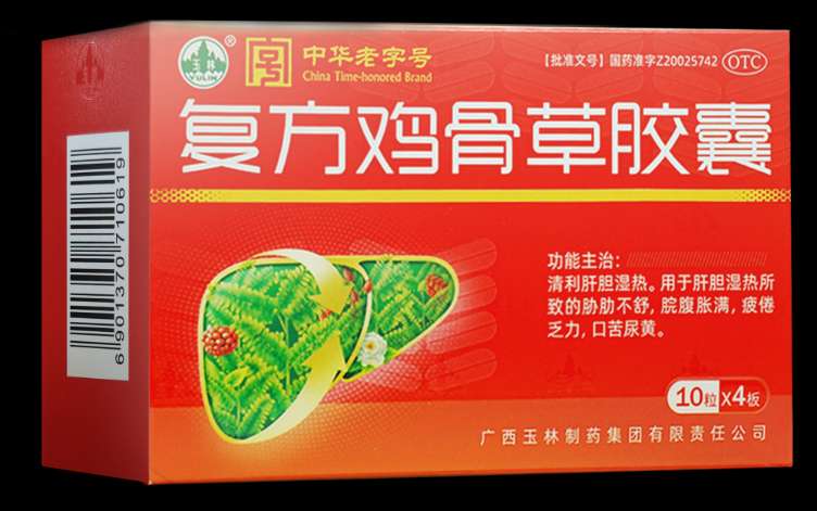 护肝良药复方鸡骨草胶囊背后:玉林制药的传承与突破