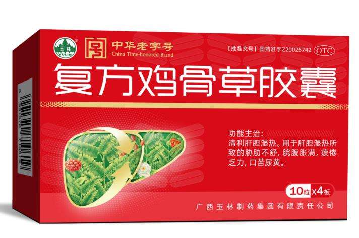 古方新颜,胶囊焕活!玉林制药复方鸡骨草胶囊的传承与革新