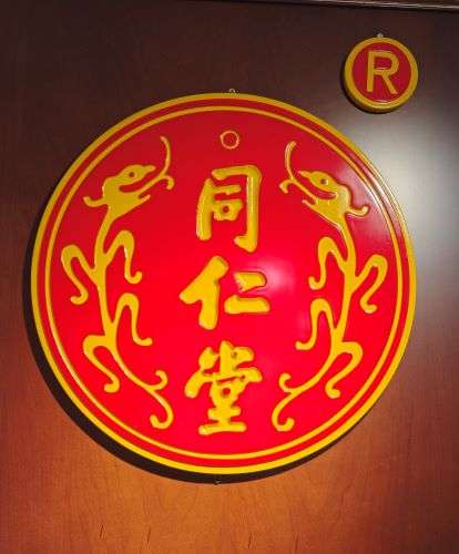 求医问药:老字号同仁堂“双龙标”,藏着百年正宗的密码