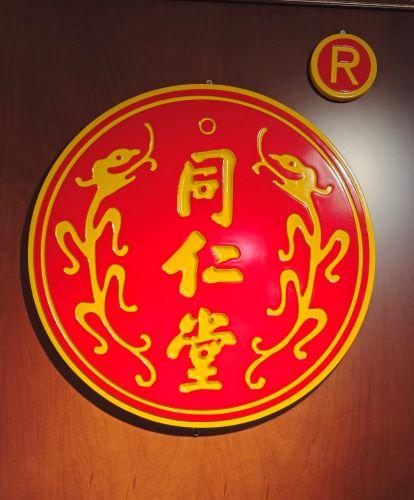 求医问药：老字号同仁堂“双龙标”，藏着百年正宗的密码