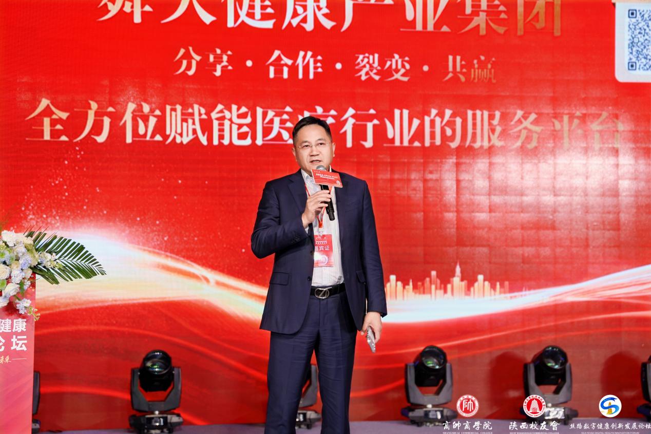 “丝路数字健康创新发展论坛暨商帅陕西校友会换届晚宴”圆满举行