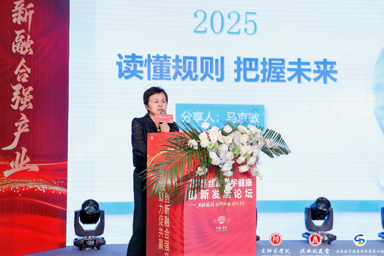 “丝路数字健康创新发展论坛暨商帅陕西校友会换届晚宴”圆满举行