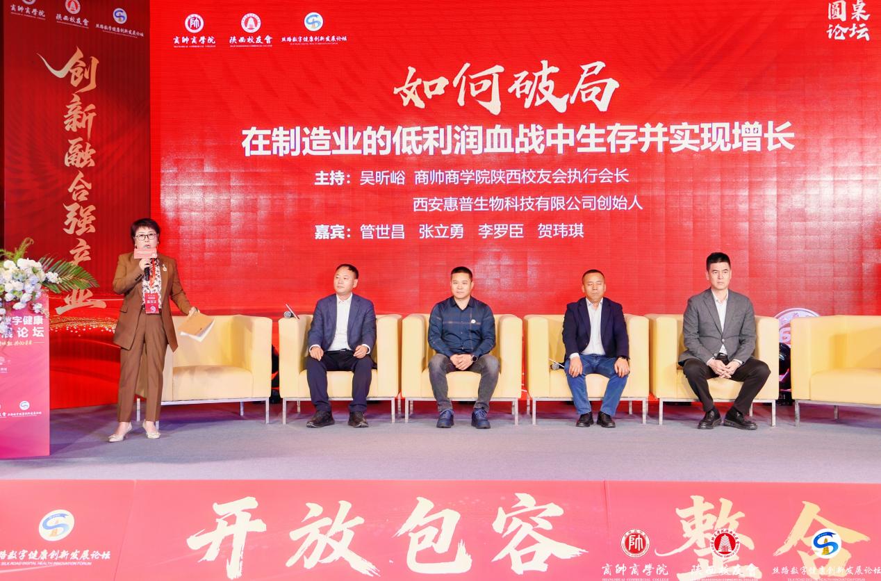 “丝路数字健康创新发展论坛暨商帅陕西校友会换届晚宴”圆满举行