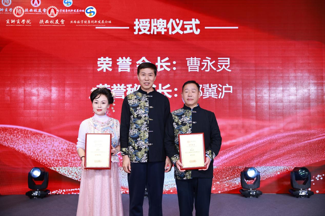 “丝路数字健康创新发展论坛暨商帅陕西校友会换届晚宴”圆满举行