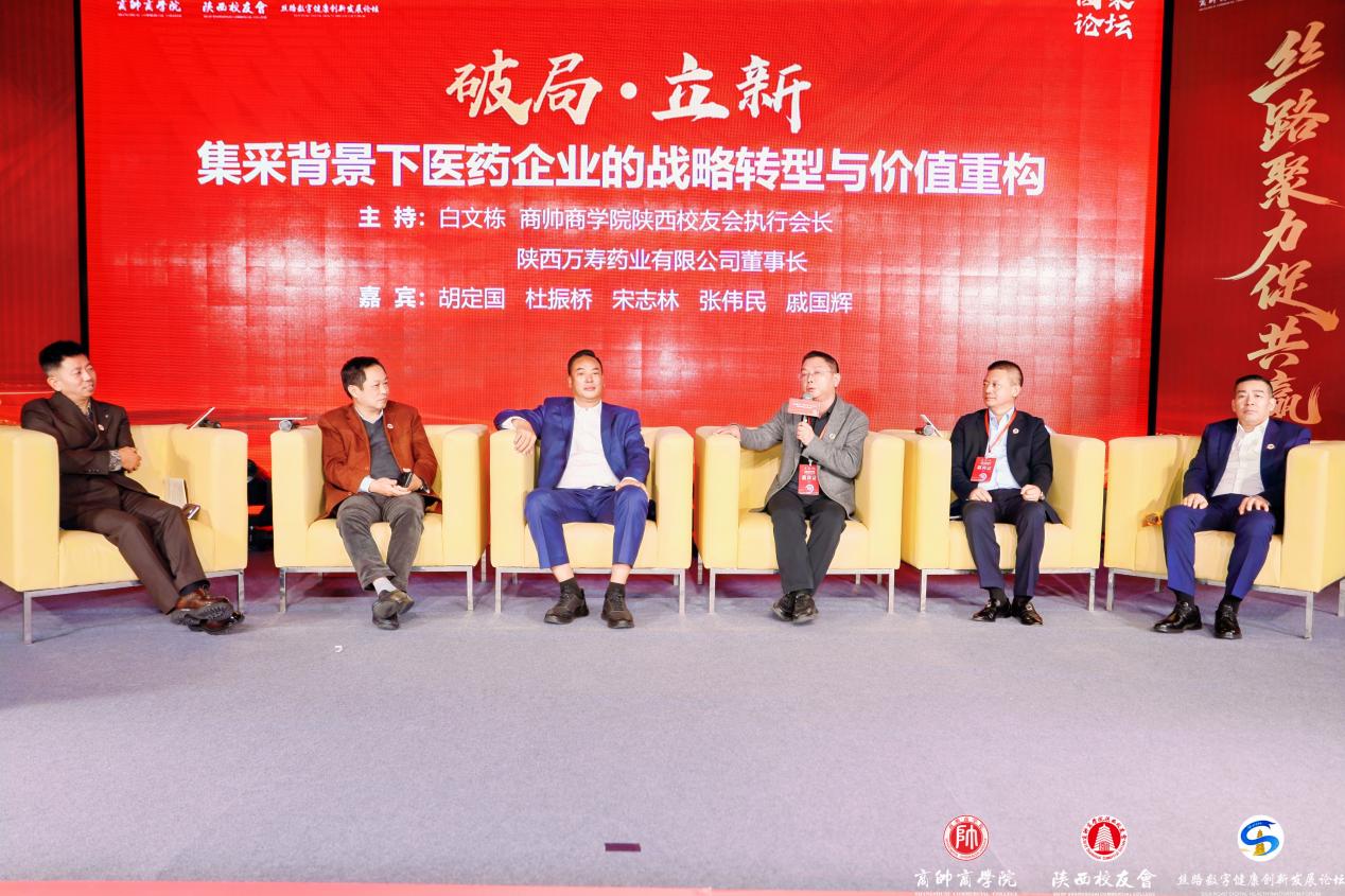 “丝路数字健康创新发展论坛暨商帅陕西校友会换届晚宴”圆满举行