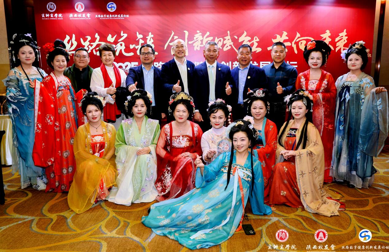 “丝路数字健康创新发展论坛暨商帅陕西校友会换届晚宴”圆满举行