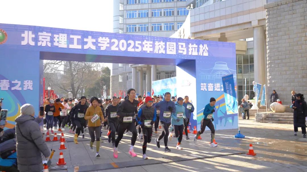 联盛医药助力北京理工大学校园马拉松，共筑健康活力盛会！