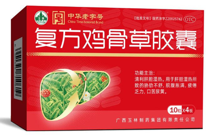  老字号匠心传承！玉林复方鸡骨草胶囊：清利肝胆湿热的良方