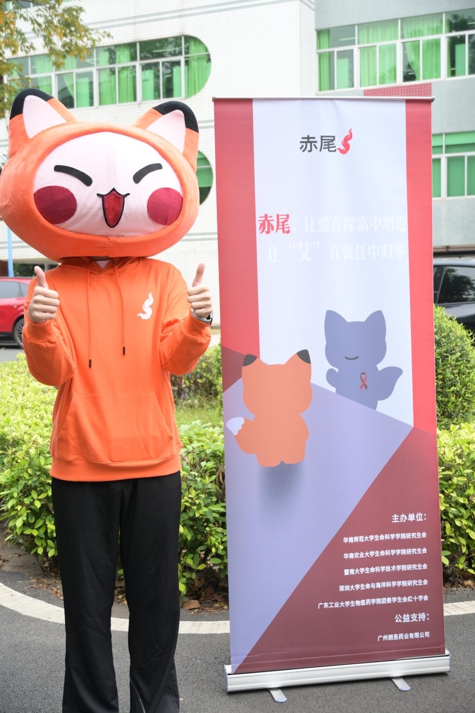 第38个防艾日｜朗圣赤尾携手华南高校筑无艾防线