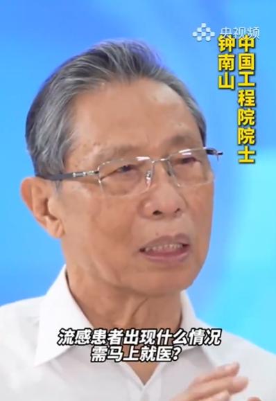 钟南山：流感三种情况立刻就医！科学应对需区分流感用药与抗新冠药先诺欣