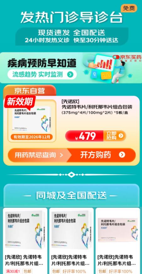 钟南山：流感三种情况立刻就医！科学应对需区分流感用药与抗新冠药先诺欣