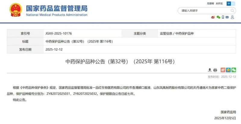 一品红芩香清解口服液获批首家中药二级保护品种