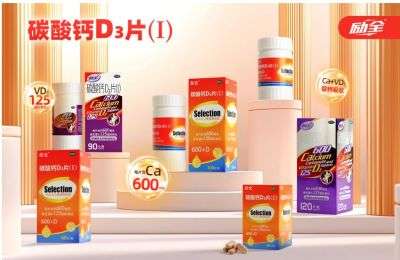 碳酸钙D3片老人可以长期吃吗？