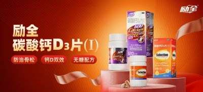 老年人腰疼吃碳酸钙D3片管用吗