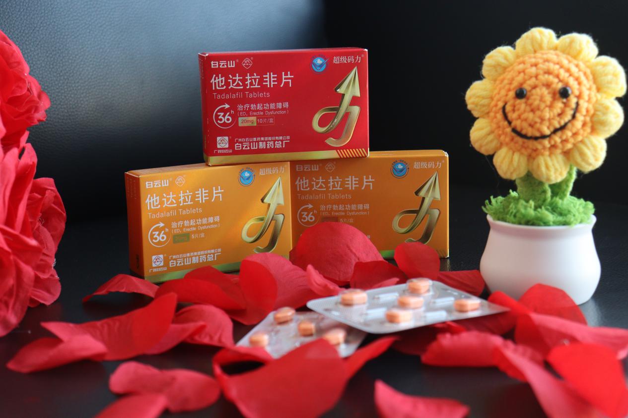 他达拉非超级码力药效时长是多久？