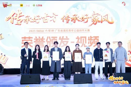 以创意诠释传承，以青春致敬经典2025白云山小柴胡广东省高校青年公益创作大赛圆满收官