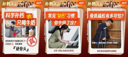 《补钙风云》圆满收官，励全以“短剧+科普”创新模式推动骨骼健康议题破圈传播
