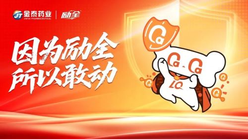 警惕骨骼变脆！近一亿国人面临骨质疏松，科学补钙是关键——励全碳酸钙D3片助力骨骼健康